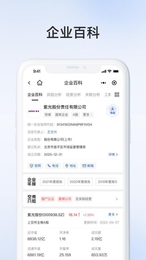 企百科最新版2