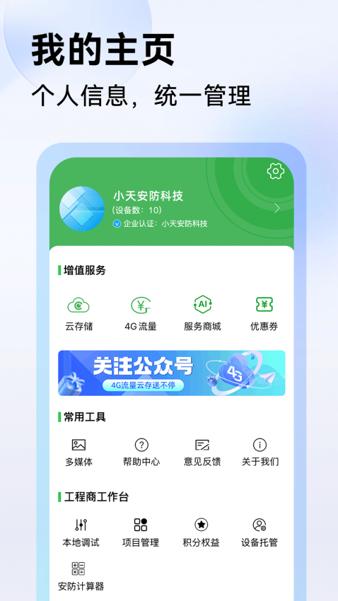 梵灯监控摄像头软件(Seetong)1