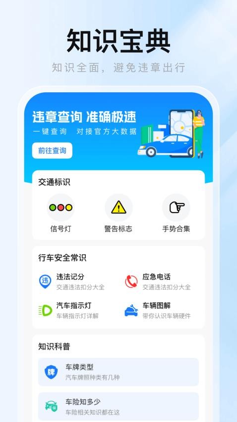 1212查询违章客户端2