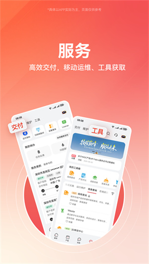 华为亿企飞app0