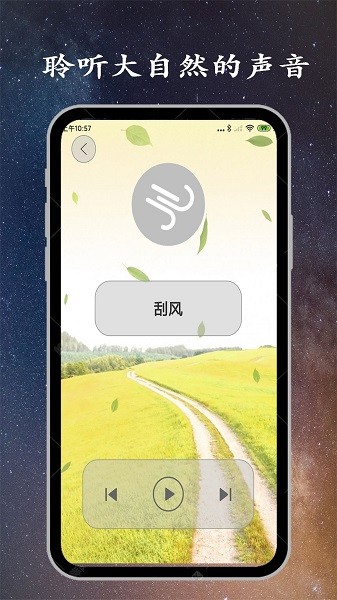 深睡眠软件2