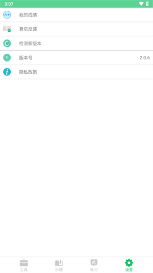 视唱练耳大师手机版1