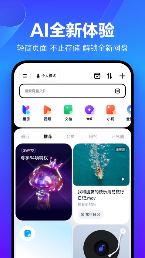 百度网盘精简纯净版4