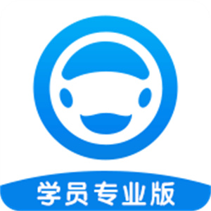 好学车学员版proapp