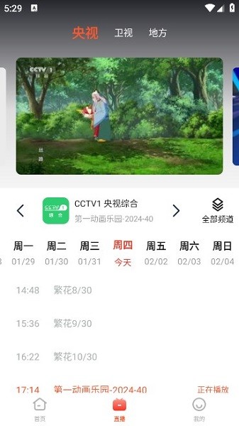 电视直播专家软件2