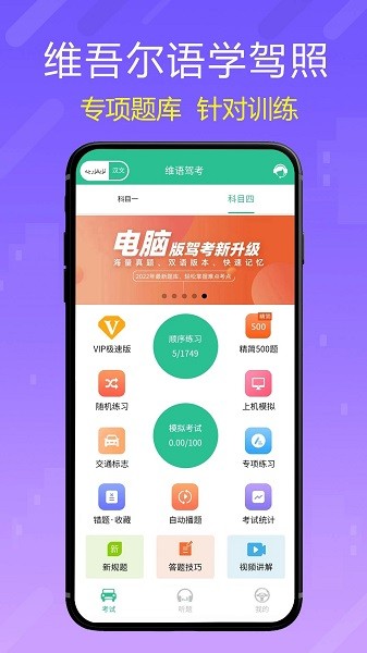 维语驾考app3