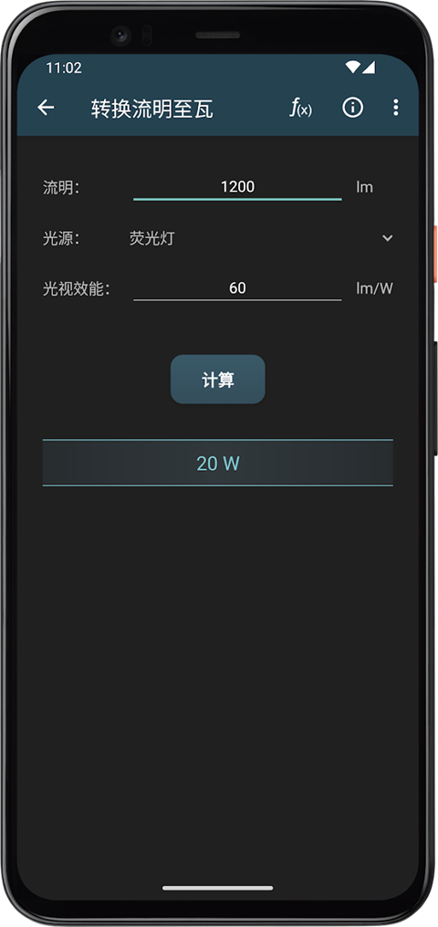 照明计算器app直装专业版3