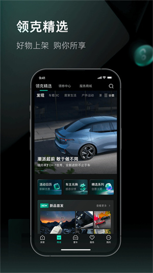 吉利领克商城(LynkCo)3