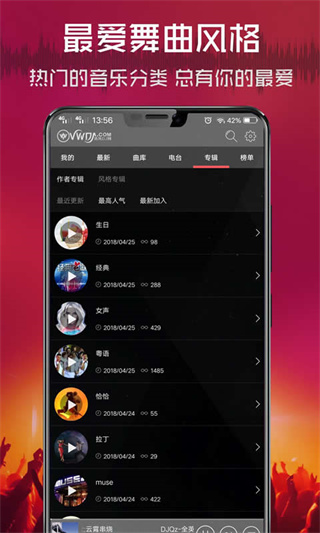 清风dj音乐网电音20263