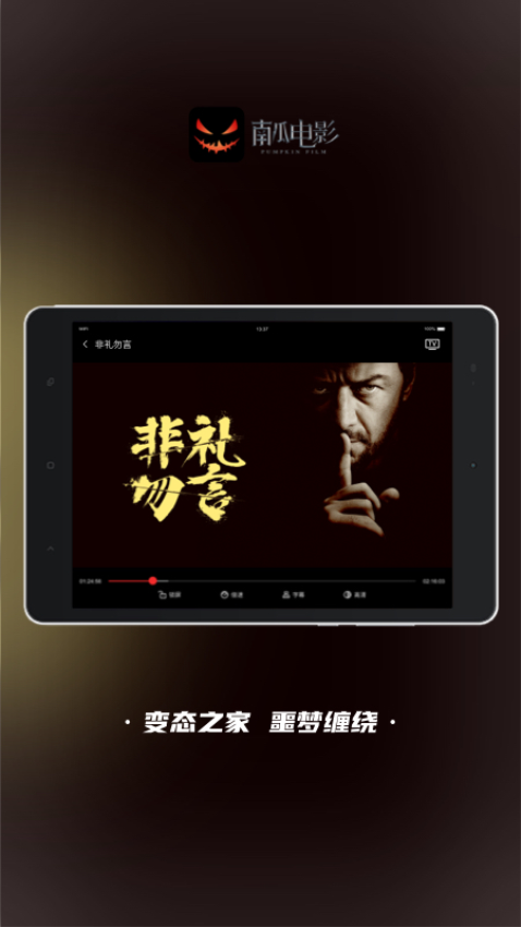 南瓜电影平板安卓版2