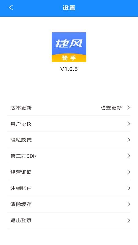 捷风骑手免费版0