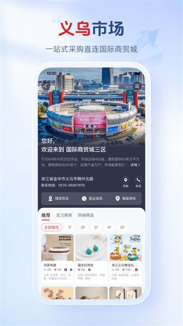 小商品城2