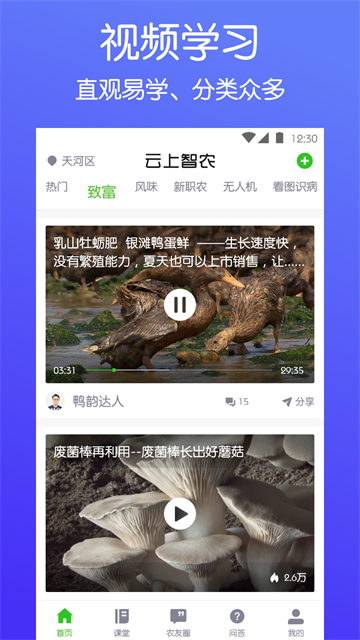云上智农手机版3