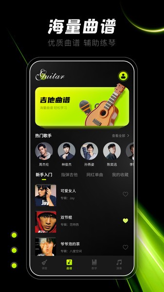Guitar吉他调音器官方版2