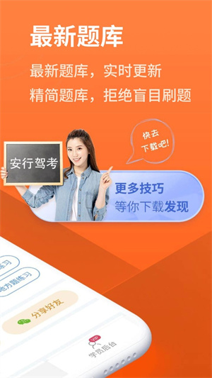 安行驾考0