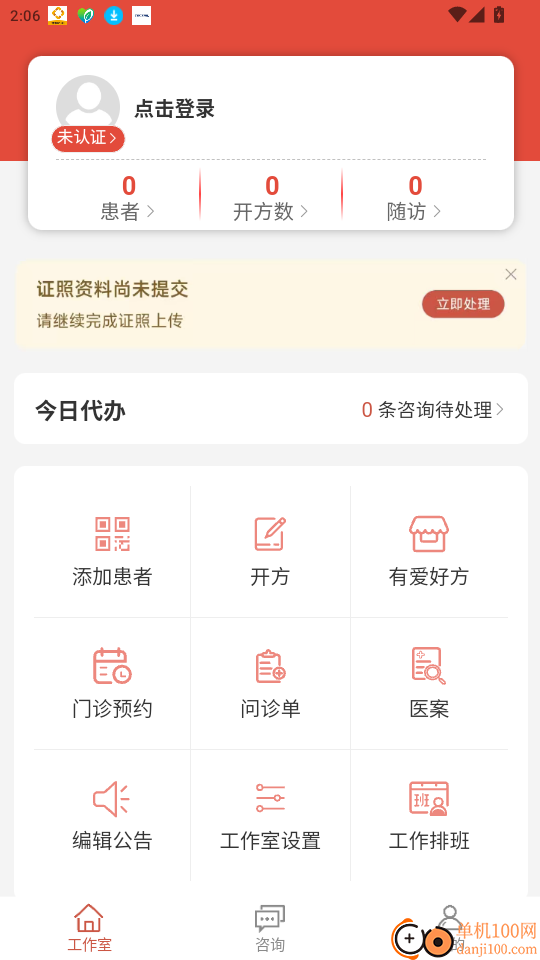有爱中医免费版