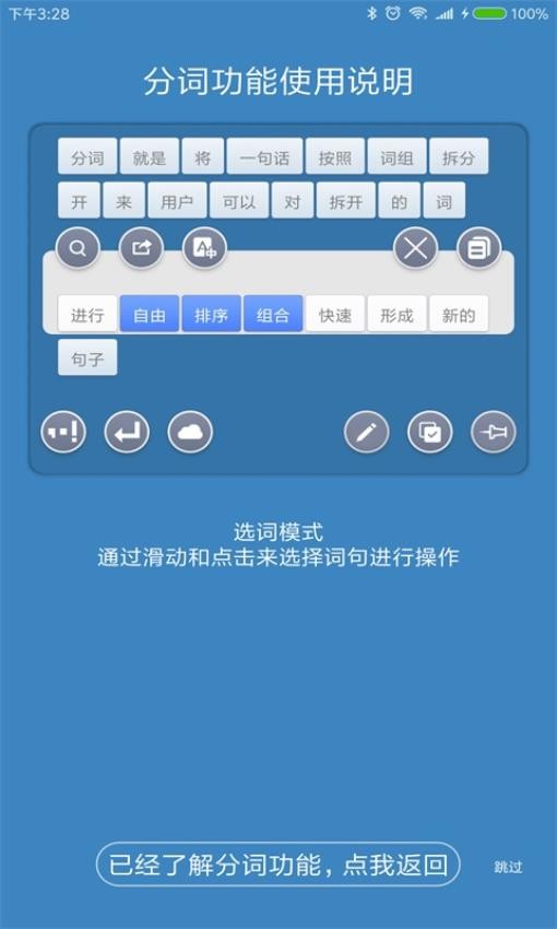 全能分词(锤子BigBang)1