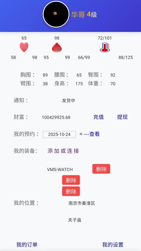 心之力健身系统app4