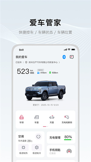 郑州日产智联软件2
