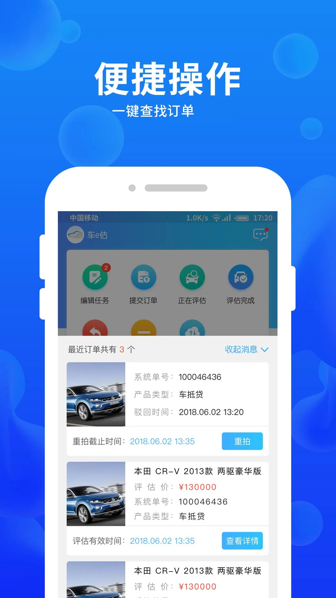 车e估企业版手机版4