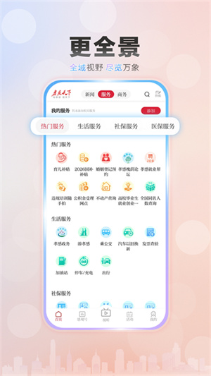 孝感天下手机版0