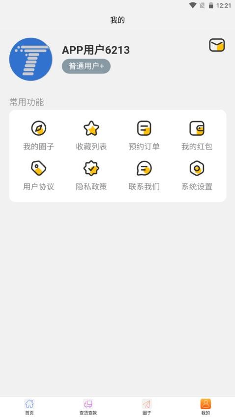 物流头条官方版2