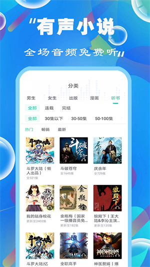 天天听小说大全免费阅读3