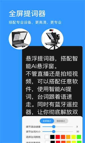 悬浮提词器1