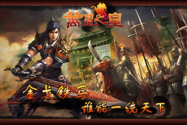 万凰之皇官方版1