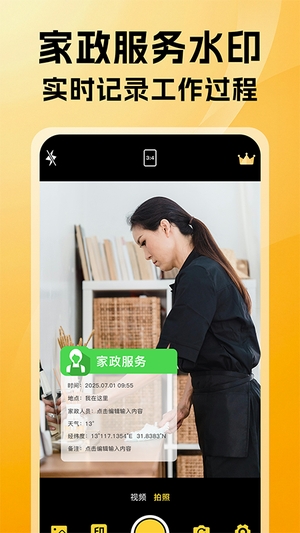 可改水印相机免费版1