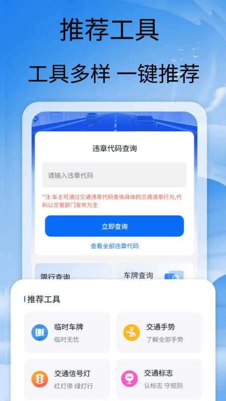 交通法规速查官方版