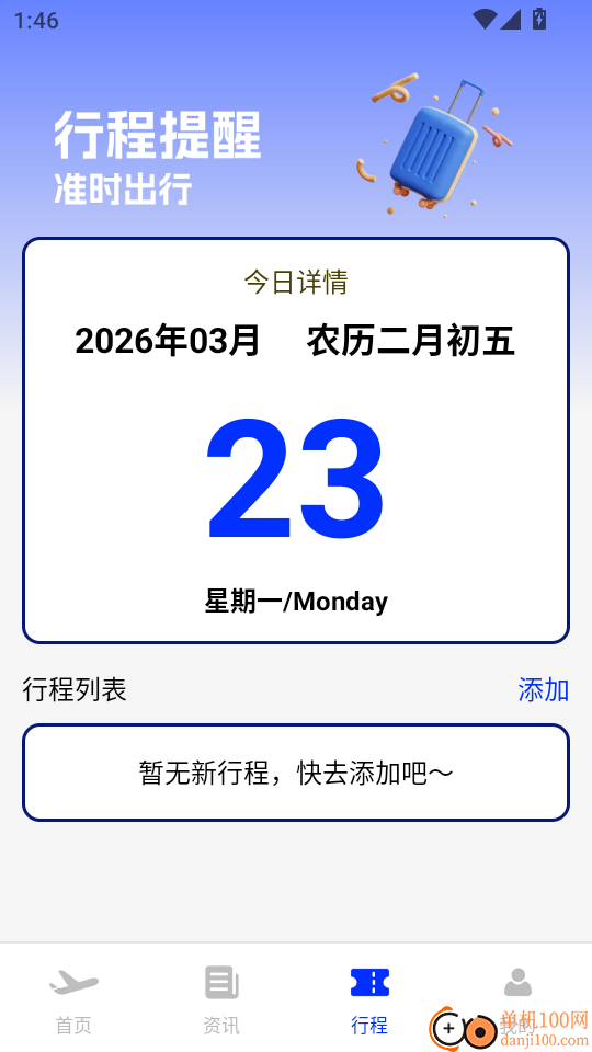 低价机票助手最新版