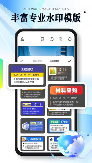 自定义编辑水印相机免费版3