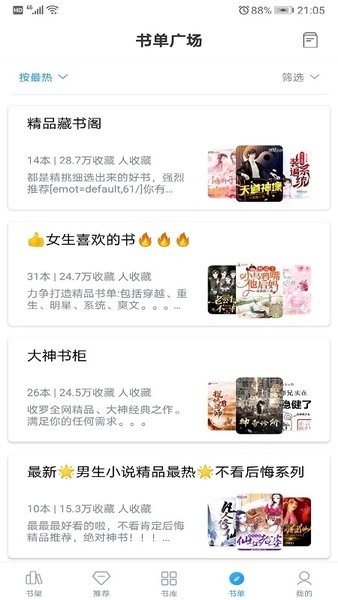 笔趣搜书最新版2