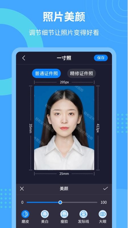 轻松证件照自拍官网版3