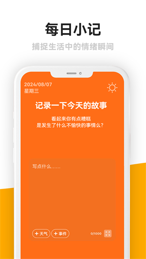 情绪日记本1