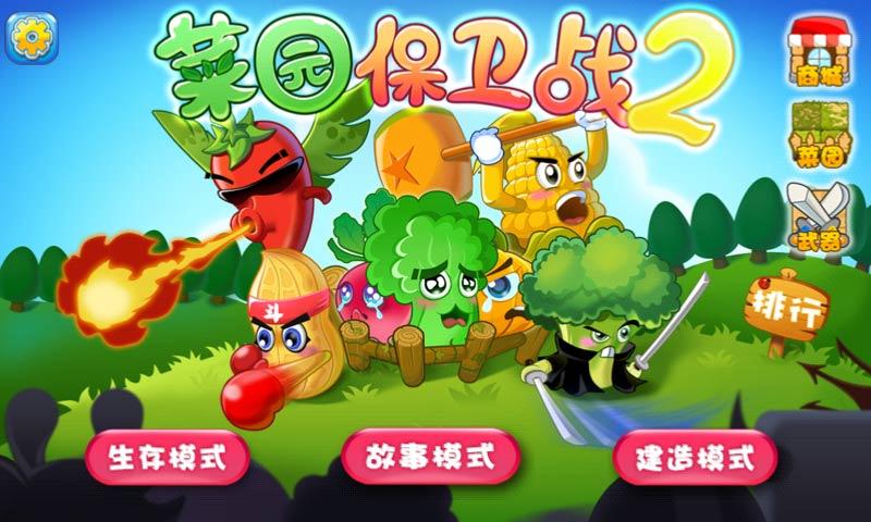 菜园保卫战破解版0