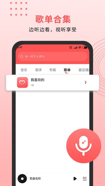 迷糊音乐播放器最新版(乐趣音乐播放器)0
