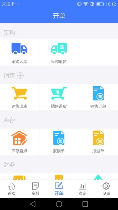傻瓜进销存手机版1