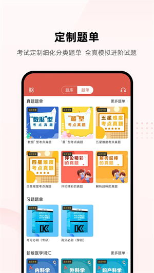 医考帮1
