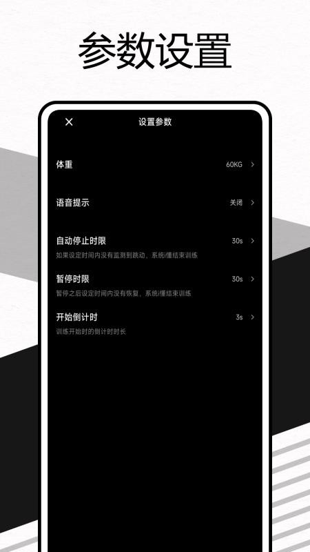 每天爱跳绳最新版2