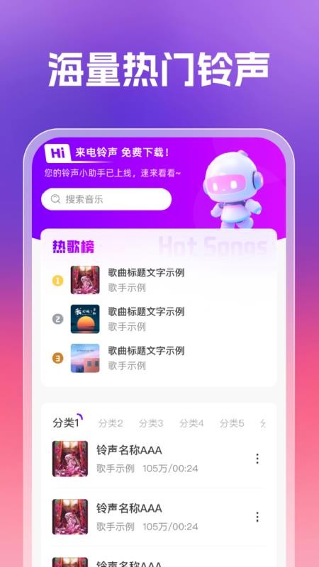 来电铃声大全免费版