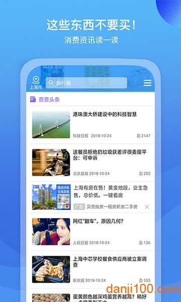 我查查手机软件1
