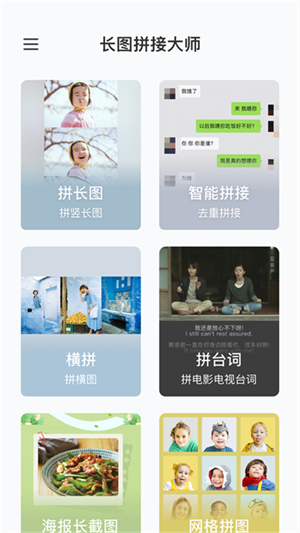 长图拼接大师免费版0