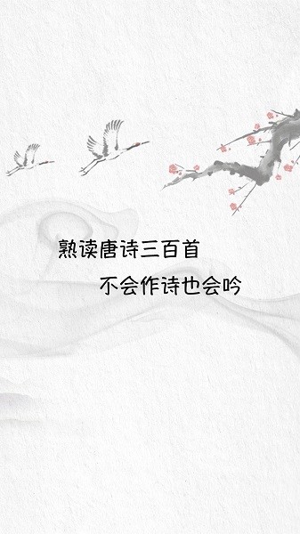 唐诗三百首大全app