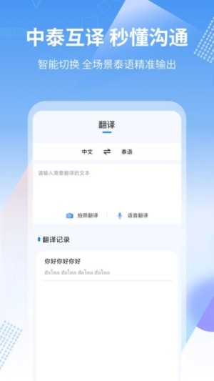 中泰翻译app1