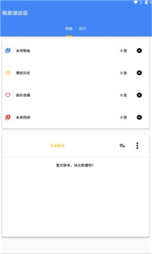 酷歌播放器免费版0