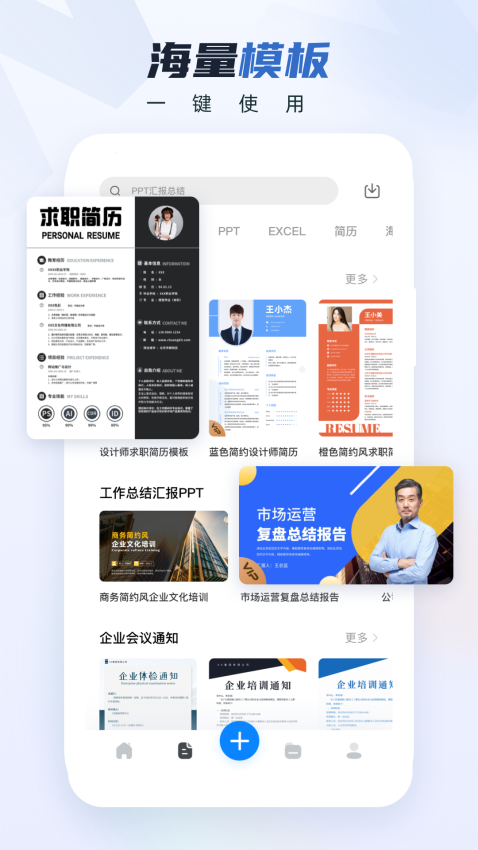 Word办公文档手机版2