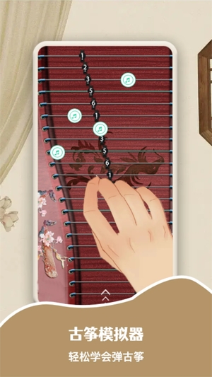 爱古筝app3