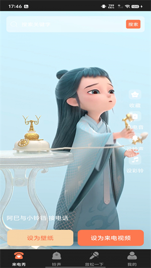 来电视频彩铃3